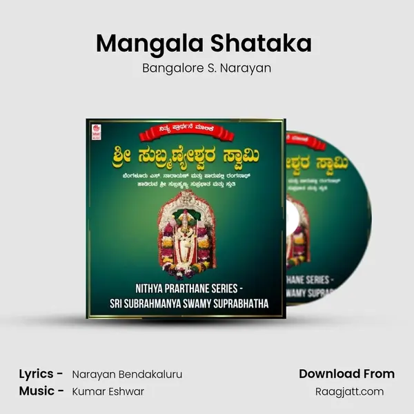 Mangala Shataka (From Adi Subrahmanyeshwara Swamy Suprabhata) mp3 song