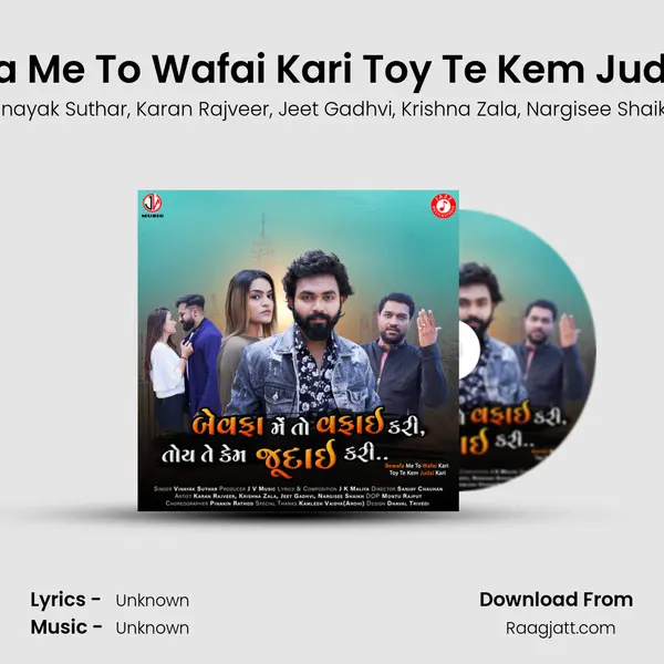 Bewafa Me To Wafai Kari Toy Te Kem Judai Kari mp3 song