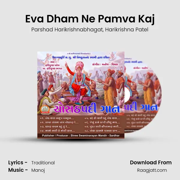 Eva Dham Ne Pamva Kaj - Parshad Harikrishnabhagat album cover 