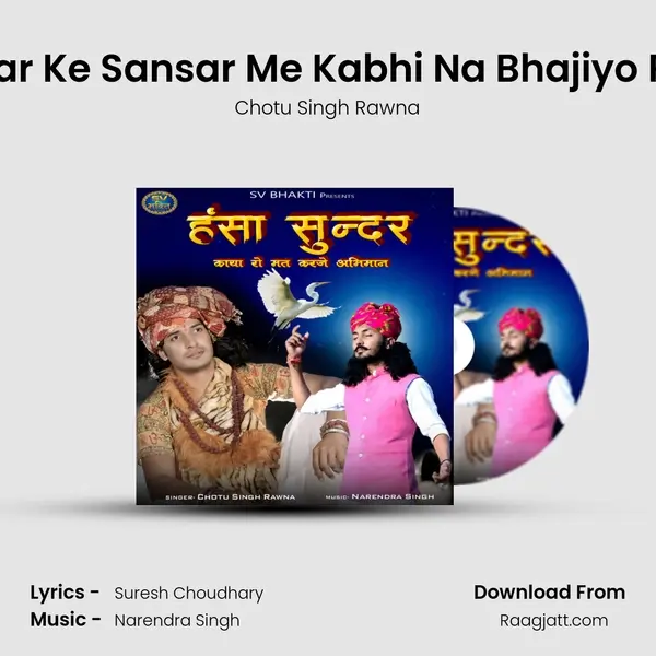 Aakar Ke Sansar Me Kabhi Na Bhajiyo Ram mp3 song