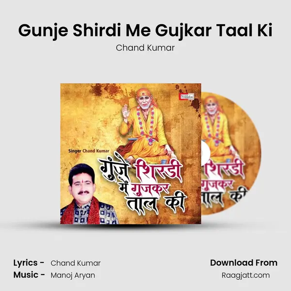 Gunje Shirdi Me Gujkar Taal Ki mp3 song