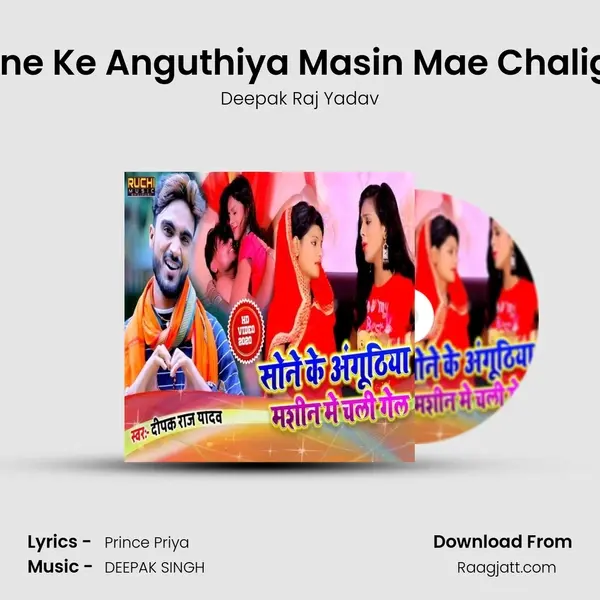 Sone Ke Anguthiya Masin Mae Chaligel mp3 song