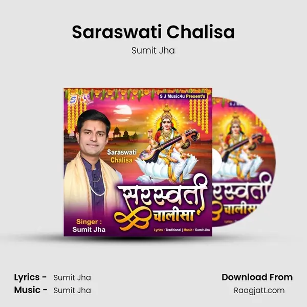 Saraswati Chalisa mp3 song