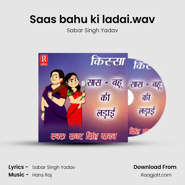 Saas bahu ki ladai.wav - Sabar Singh Yadav album cover 