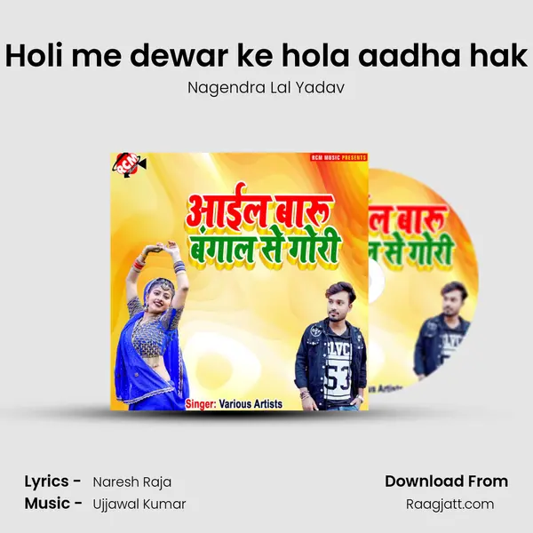 Holi me dewar ke hola aadha hak mp3 song