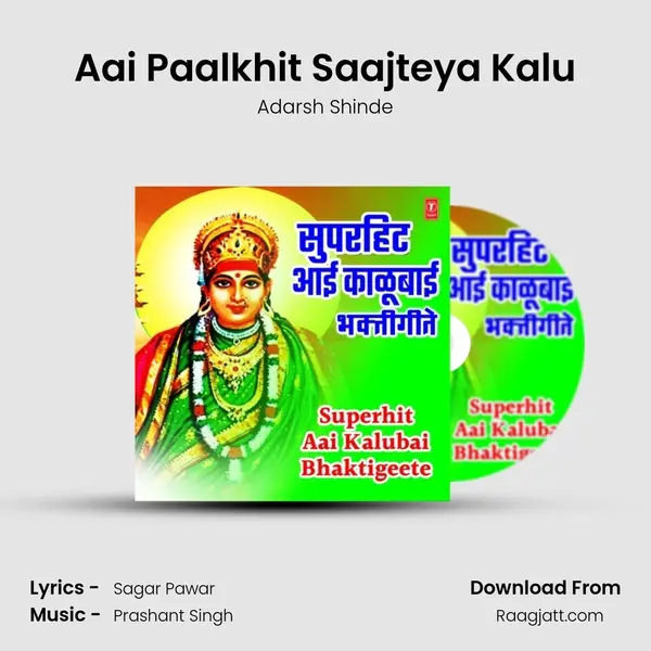 Aai Paalkhit Saajteya Kalu mp3 song