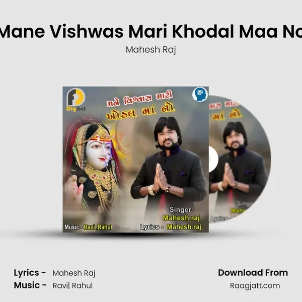 Mane Vishwas Mari Khodal Maa No mp3 song