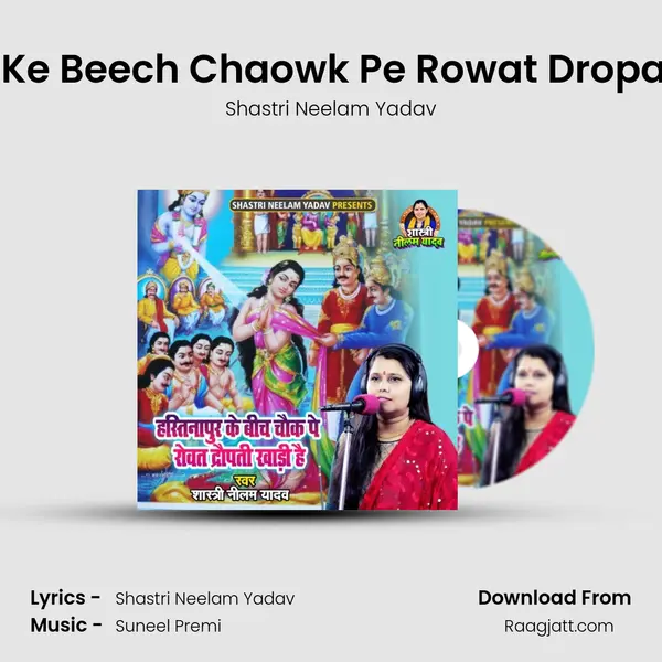 Hastinapur Ke Beech Chaowk Pe Rowat Dropati Khadi Hai - Shastri Neelam Yadav album cover 