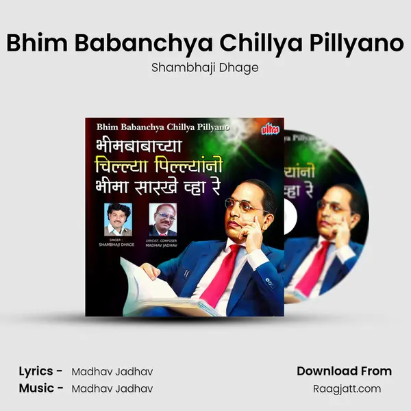 Bhim Babanchya Chillya Pillyano - Shambhaji Dhage album cover 