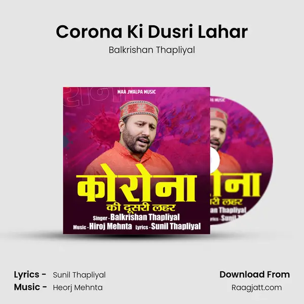 Corona Ki Dusri Lahar mp3 song