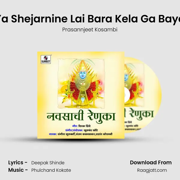 Ya Shejarnine Lai Bara Kela Ga Baya - Prasannjeet Kosambi album cover 