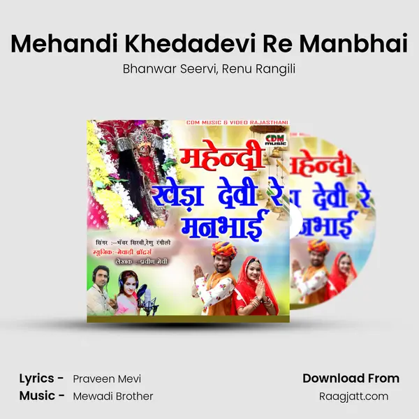 Mehandi Khedadevi Re Manbhai mp3 song