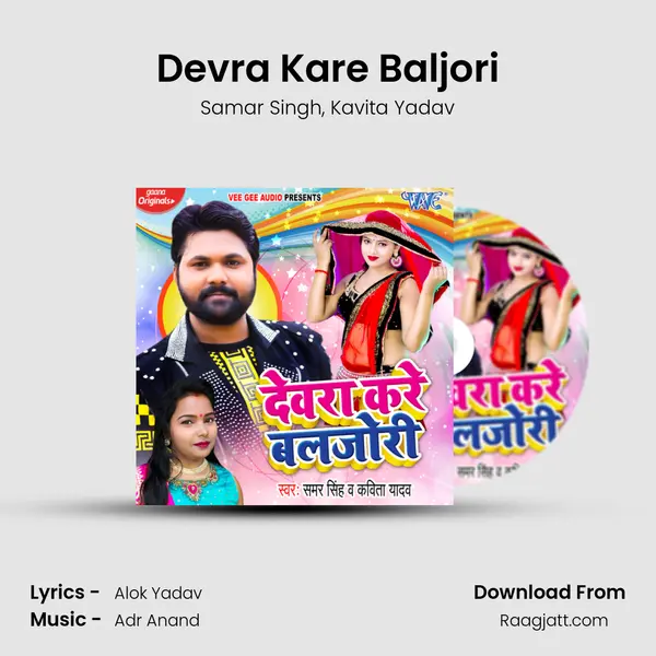 Devra Kare Baljori - Samar Singh album cover 