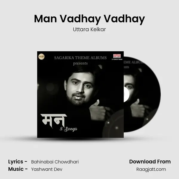 Man Vadhay Vadhay mp3 song