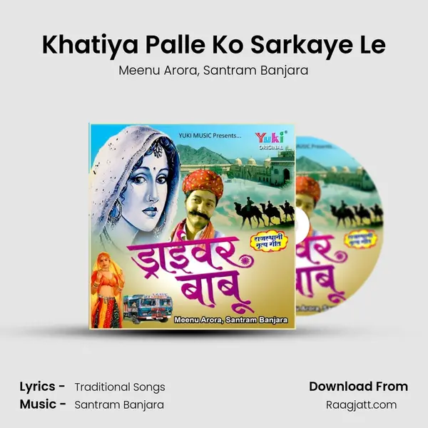 Khatiya Palle Ko Sarkaye Le mp3 song