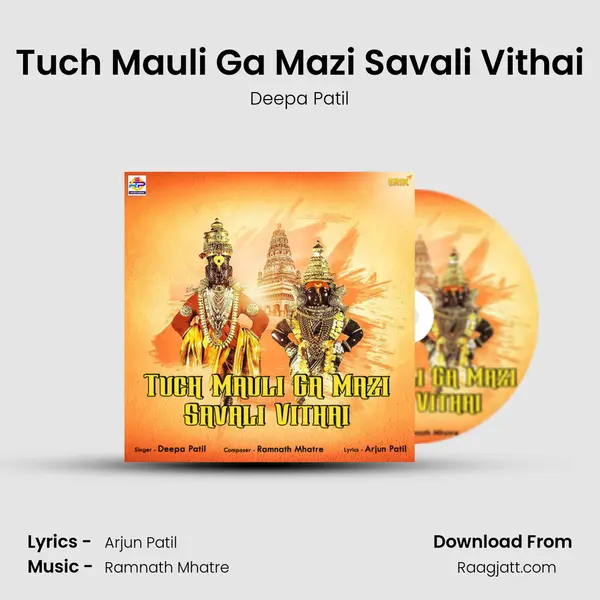 Tuch Mauli Ga Mazi Savali Vithai - Deepa Patil album cover 