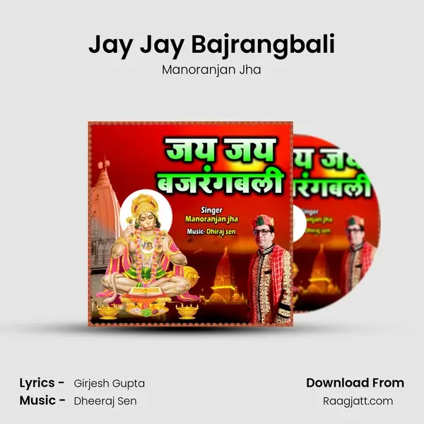 Jay Jay Bajrangbali - Manoranjan Jha album cover 