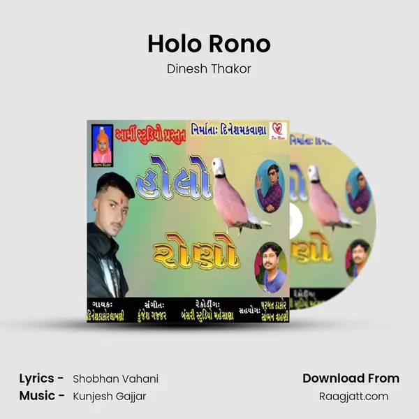 Holo Rono - Dinesh Thakor album cover 