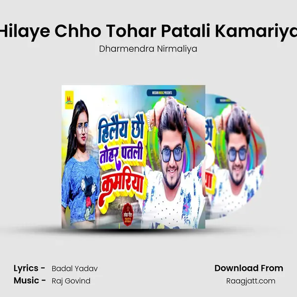 Hilaye Chho Tohar Patali Kamariya mp3 song