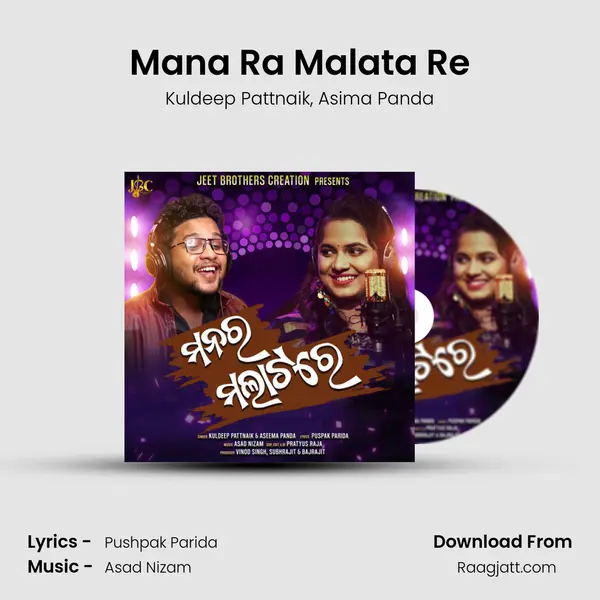 Mana Ra Malata Re mp3 song