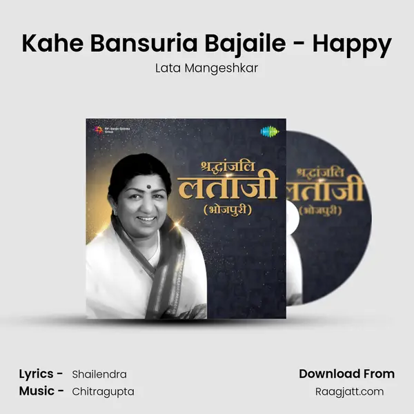 Kahe Bansuria Bajaile - Happy mp3 song