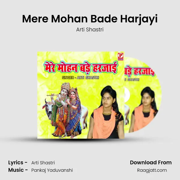 Mere Mohan Bade Harjayi mp3 song