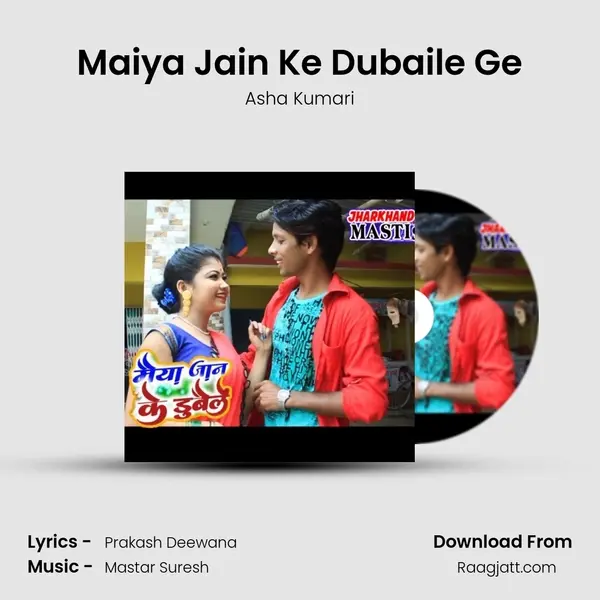 Maiya Jain Ke Dubaile Ge mp3 song