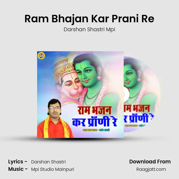 Ram Bhajan Kar Prani Re - Darshan Shastri Mpi album cover 