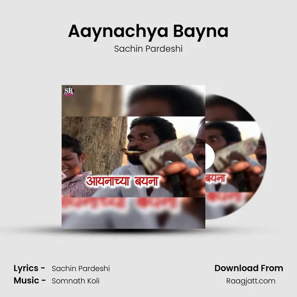 Aaynachya Bayna mp3 song