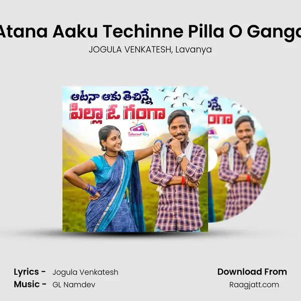 Atana Aaku Techinne Pilla O Ganga mp3 song