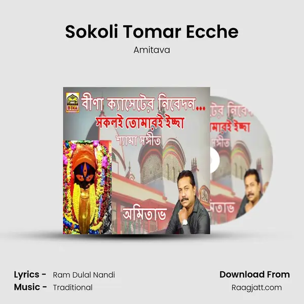 Sokoli Tomar Ecche mp3 song