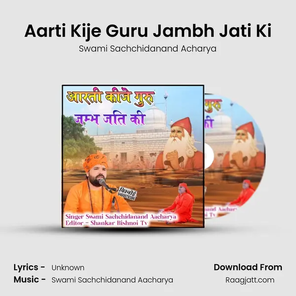 Aarti Kije Guru Jambh Jati Ki mp3 song