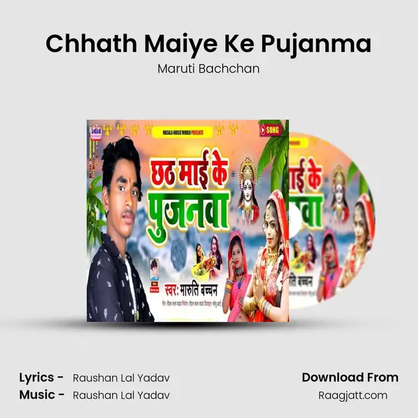 Chhath Maiye Ke Pujanma - Maruti Bachchan album cover 