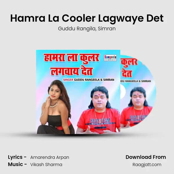 Hamra La Cooler Lagwaye Det - Guddu Rangila album cover 