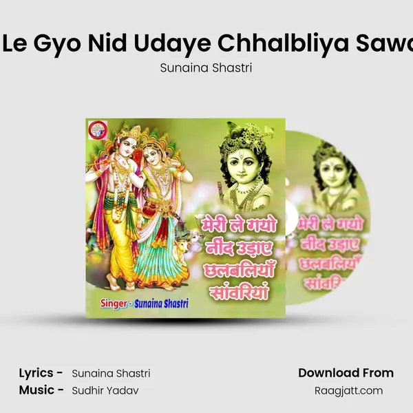 Meri Le Gyo Nid Udaye Chhalbliya Sawariya mp3 song