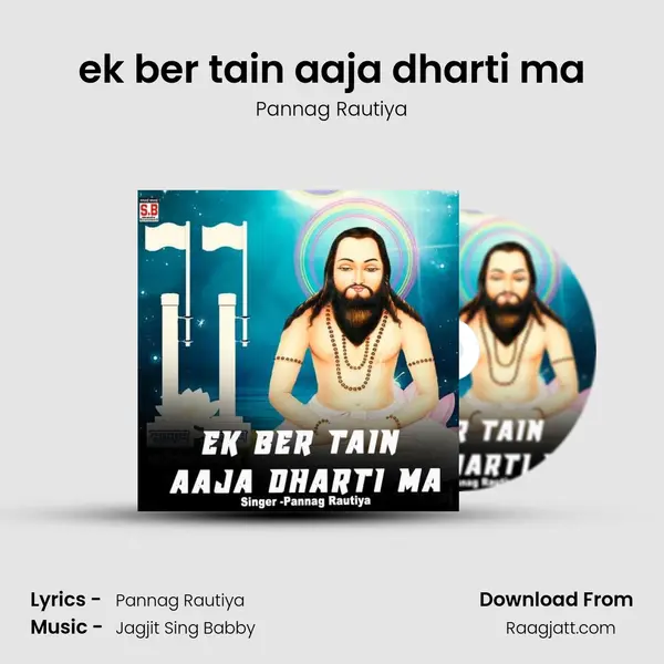 ek ber tain aaja dharti ma - Pannag Rautiya album cover 