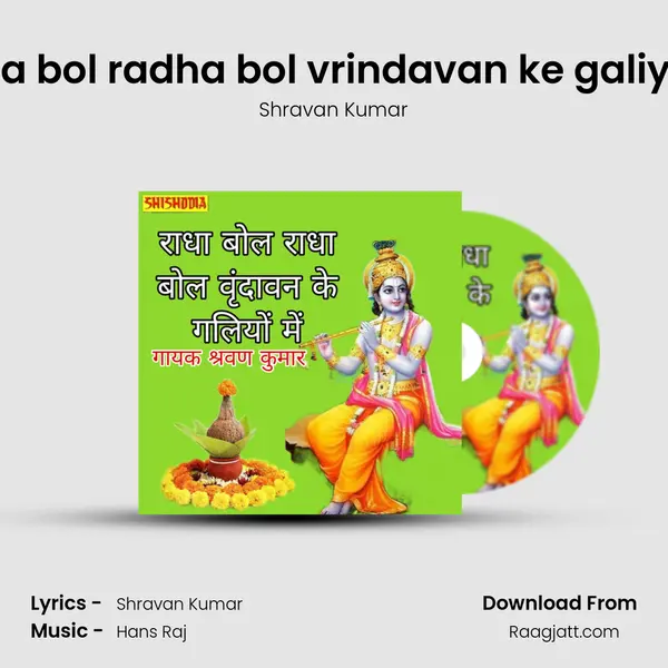 Radha bol radha bol vrindavan ke galiyo me mp3 song