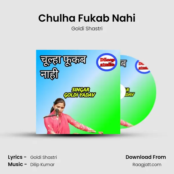 Chulha Fukab Nahi mp3 song