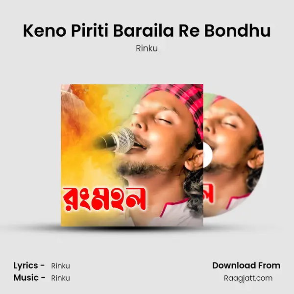 Keno Piriti Baraila Re Bondhu - Rinku album cover 