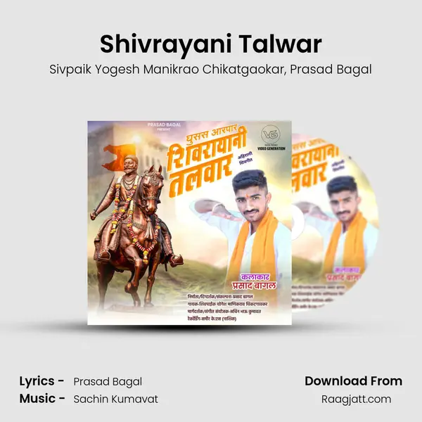 Shivrayani Talwar mp3 song