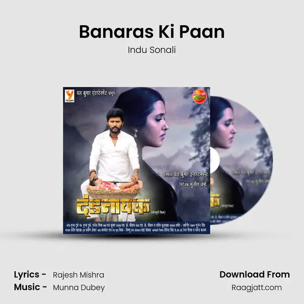 Banaras Ki Paan - Indu Sonali album cover 