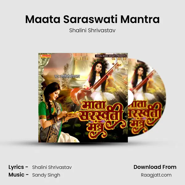 Maata Saraswati Mantra mp3 song