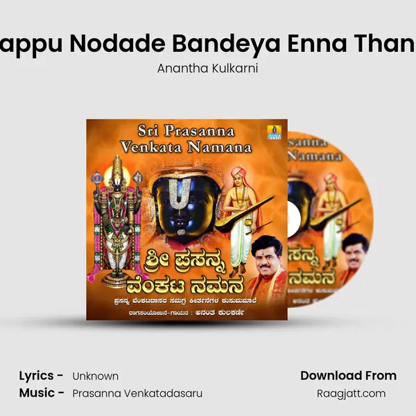 Thappu Nodade Bandeya Enna Thande mp3 song