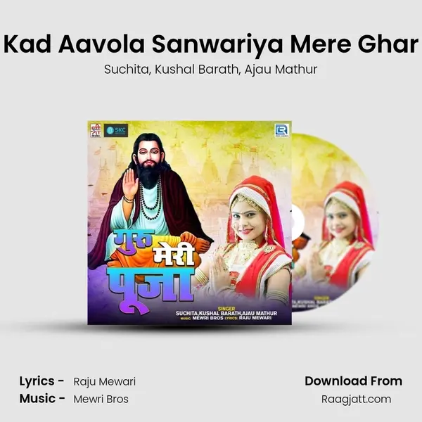 Kad Aavola Sanwariya Mere Ghar - Suchita album cover 