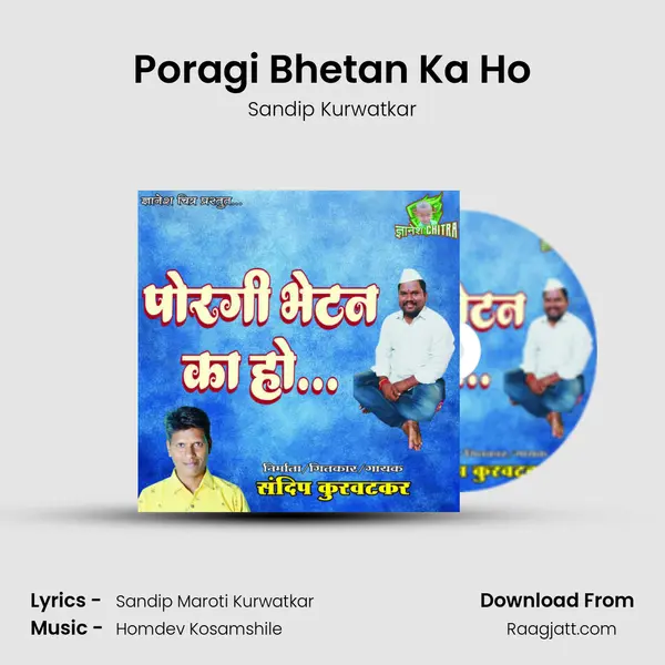 Poragi Bhetan Ka Ho - Sandip Kurwatkar album cover 