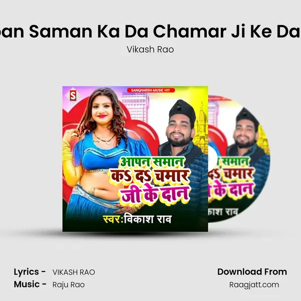 Apan Saman Ka Da Chamar Ji Ke Daan mp3 song