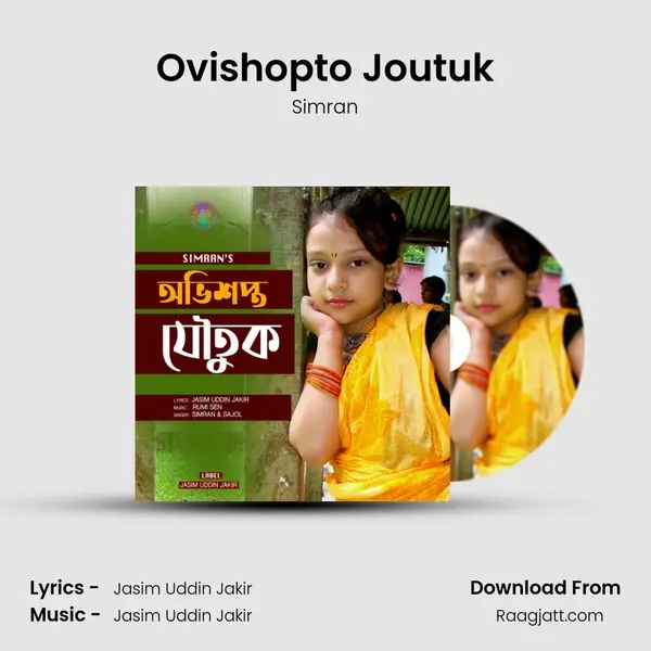 Ovishopto Joutuk mp3 song