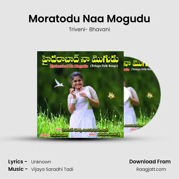 Moratodu Naa Mogudu - Triveni- Bhavani album cover 