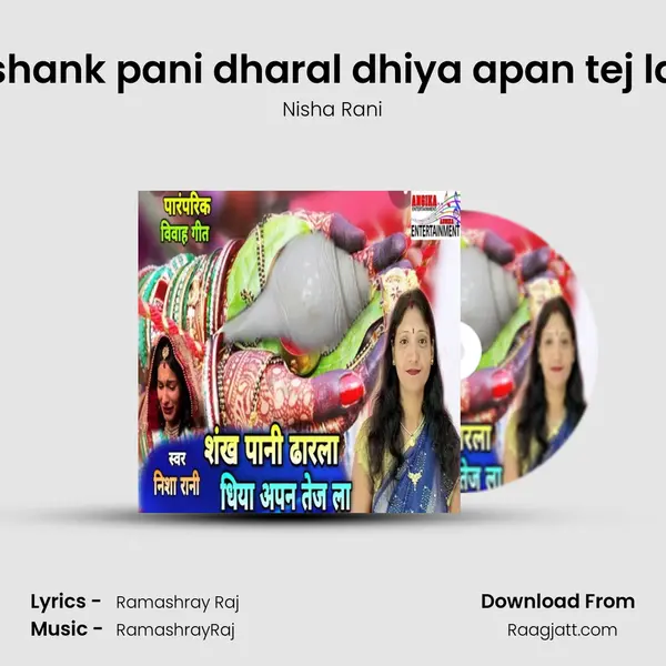 shank pani dharal dhiya apan tej la - Nisha Rani album cover 