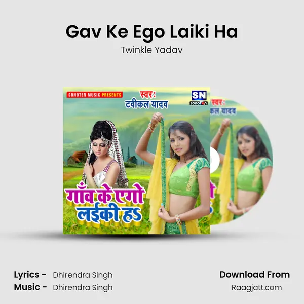 Gav Ke Ego Laiki Ha mp3 song